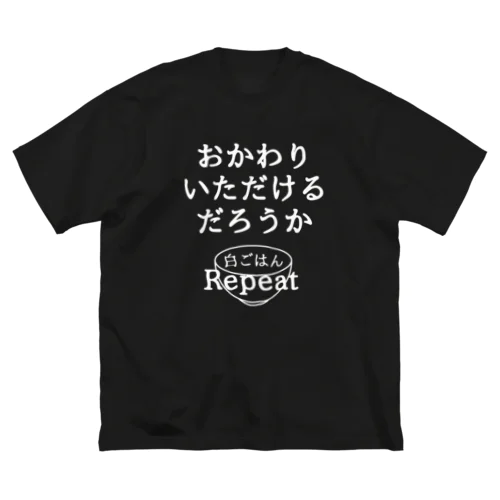 おかわりいただけるだろうか (白字ver.) ビッグシルエットTシャツ