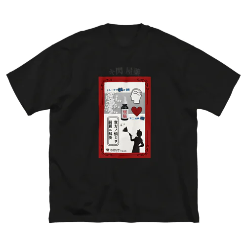 藥屋　閃キ Big T-Shirt