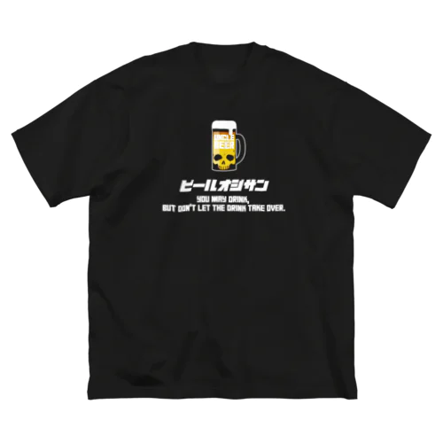 ドクロジョッキ カラーバージョン【ビールおじさん】 Big T-Shirt