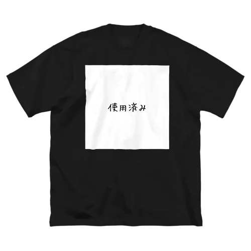 使用済み Big T-Shirt