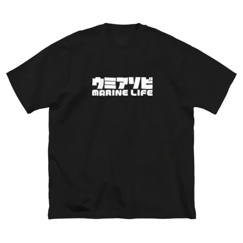 ウミアソビ マリンライフ 海遊び サーフ 釣り ホワイト Big T-Shirt