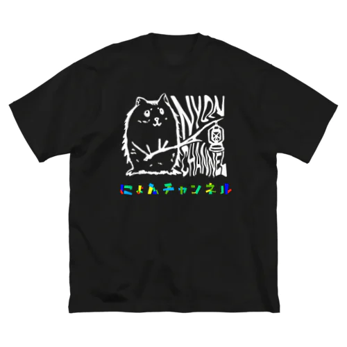 にょんビッグTシャツ ビッグシルエットTシャツ