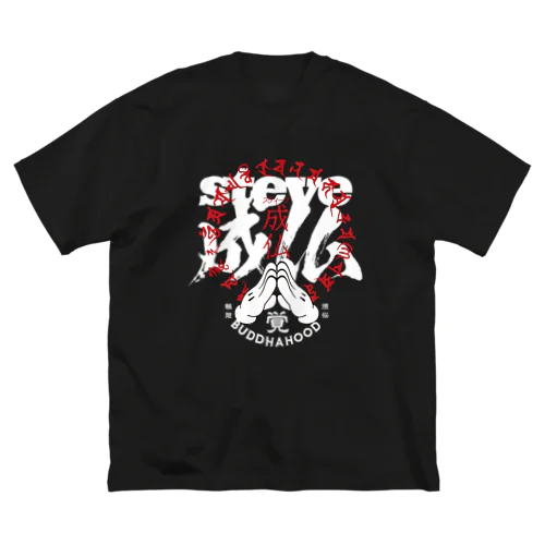 steve成仏 ビッグシルエットTシャツ