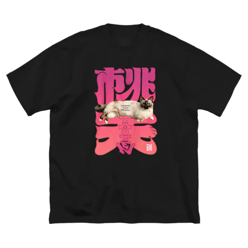 たおてん（桃天） 2nd B-Day ビッグシルエットTシャツ