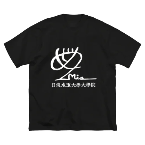 ホワイトロゴ「日淡水玉大學大學院」 Big T-Shirt