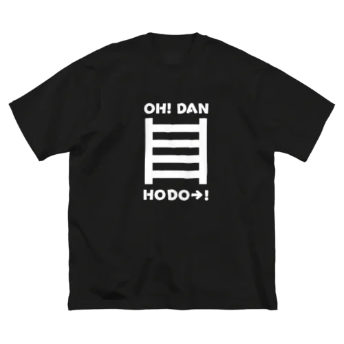 OH!DAN HODO→!(横断歩道) ビッグシルエットTシャツ