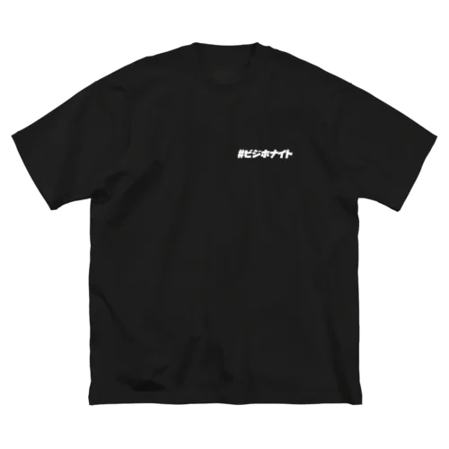 ビジホナイトvol.3 Big T-Shirt