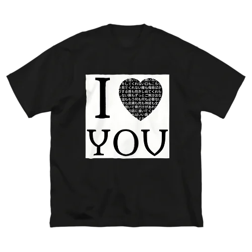 I【♡?】YOU ビッグシルエットTシャツ