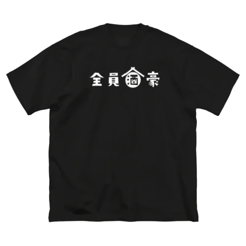 全員酒豪 ビッグシルエットTシャツ