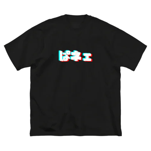 ぱネェアイテム Big T-Shirt