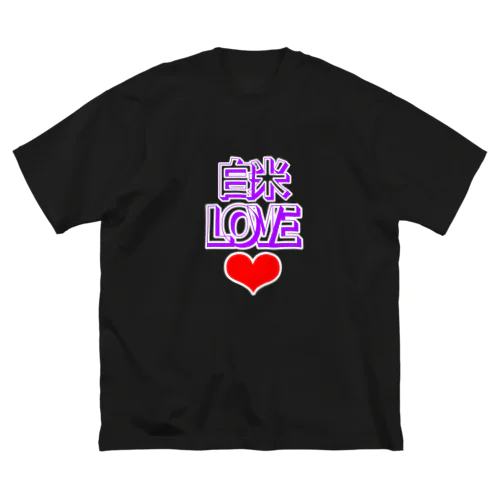 白米LOVE♡ ビッグシルエットTシャツ