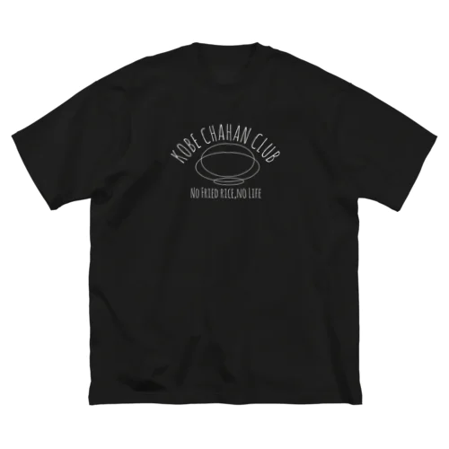 神戸炒飯倶楽部オフィシャルグッズ Big T-Shirt