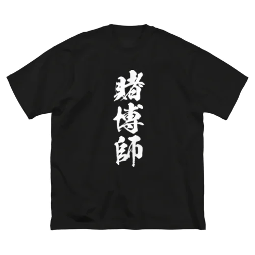 賭博師（白） Big T-Shirt