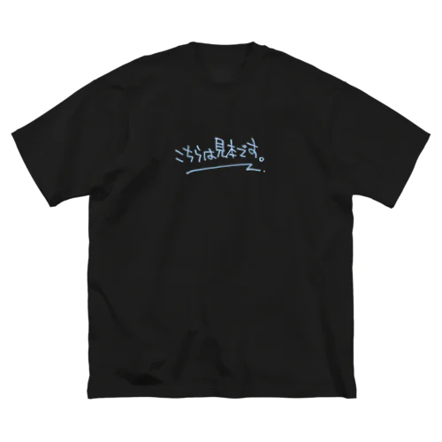 こちら見本です。 ビッグシルエットTシャツ