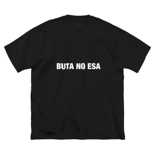 自分用 ビッグシルエットTシャツ