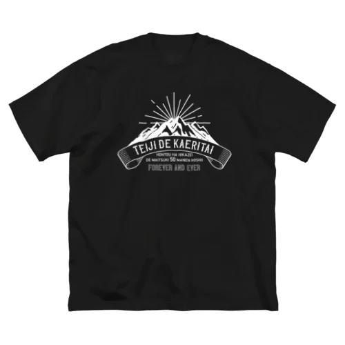 定時で帰りたい for MOUNTAIN。 白 ビッグシルエットTシャツ