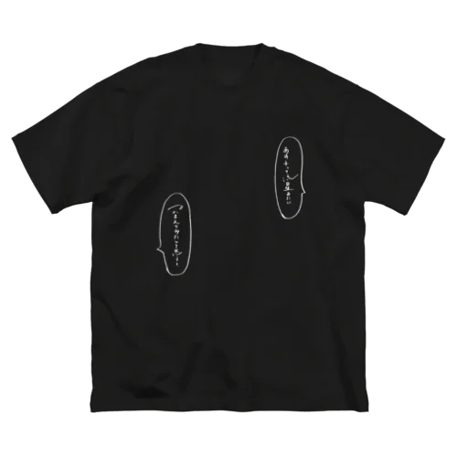 白字_あの子って流星みたい ビッグシルエットTシャツ