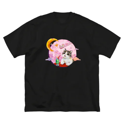 猫だって夢見たい！ Big T-Shirt