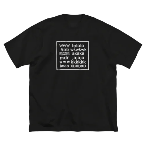 世界の（笑）Tシャツ ビッグシルエットTシャツ