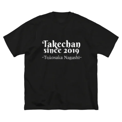タケちゃん since2019 ビッグシルエットTシャツ