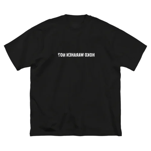HOKO WARAHEN NO? Big T-Shirt