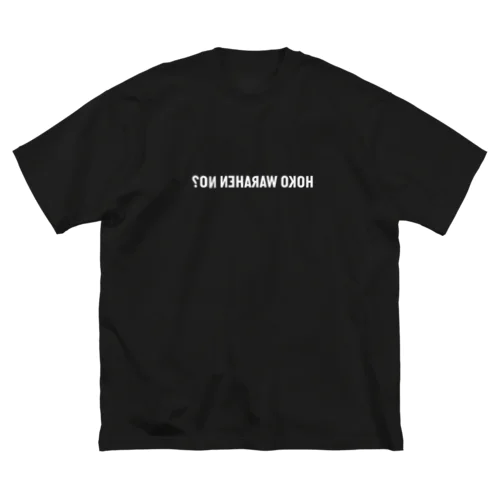 HOKO WARAHEN NO? ビッグシルエットTシャツ