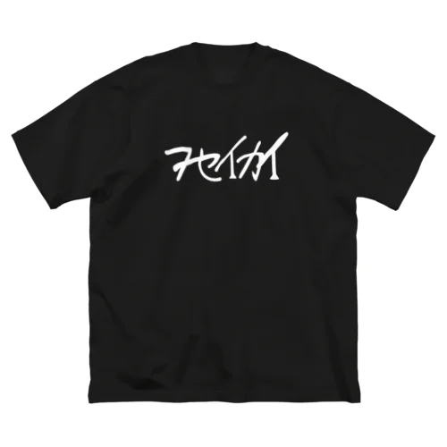 フセイカイ(バンド) ロゴ ビッグシルエットTシャツ