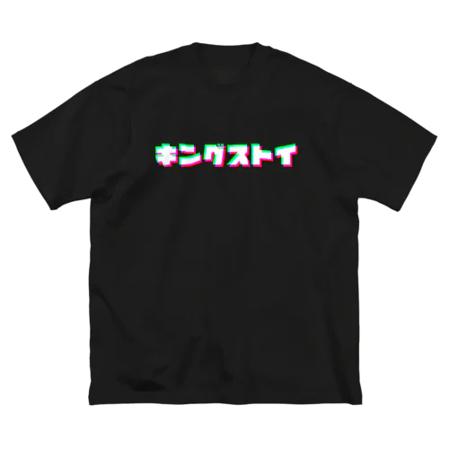 チカチカキングストイシロロゴT Big T-Shirt