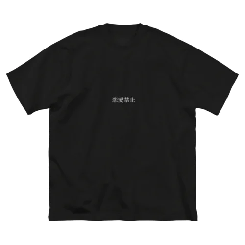 素直になれない ビッグシルエットTシャツ