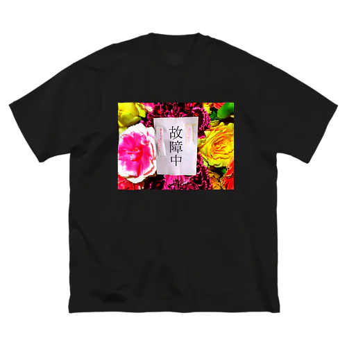 故障中らしいねんな ビッグシルエットTシャツ