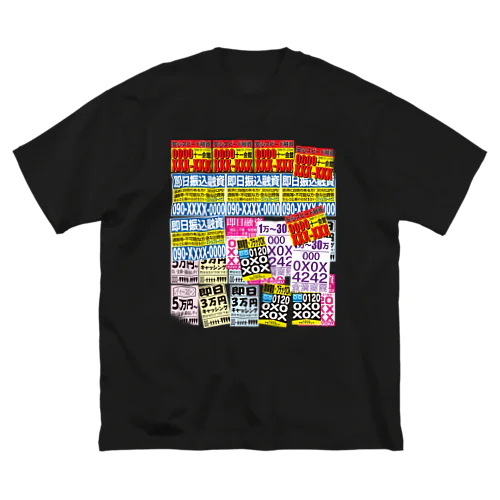 闇金─ご利用は計画的に─ ビッグシルエットTシャツ