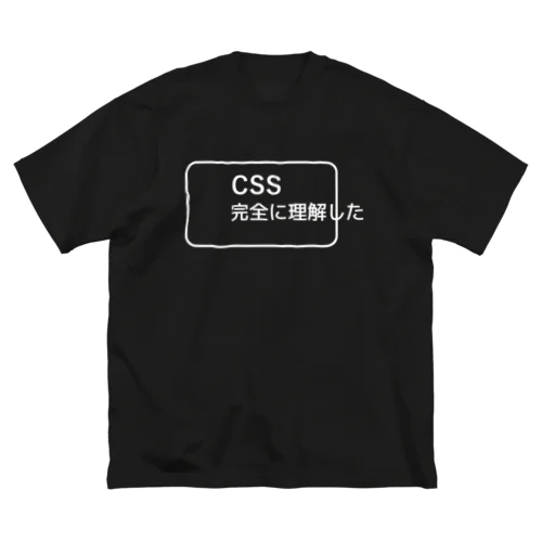 CSS完全に理解した 白ロゴ ビッグシルエットTシャツ