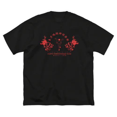 東京魂掴神倶楽部-赤- ビッグシルエットTシャツ