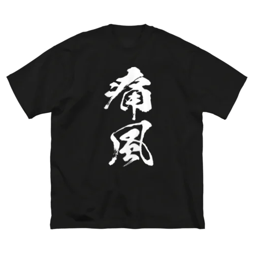 痛風（白） ビッグシルエットTシャツ