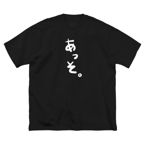 Ying（陰）--あっそ。 ビッグシルエットTシャツ