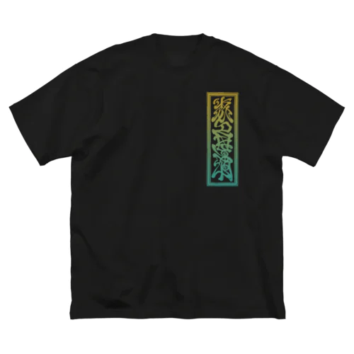 Y's 札 レタリングロゴ T(グラデーション) Big T-Shirt