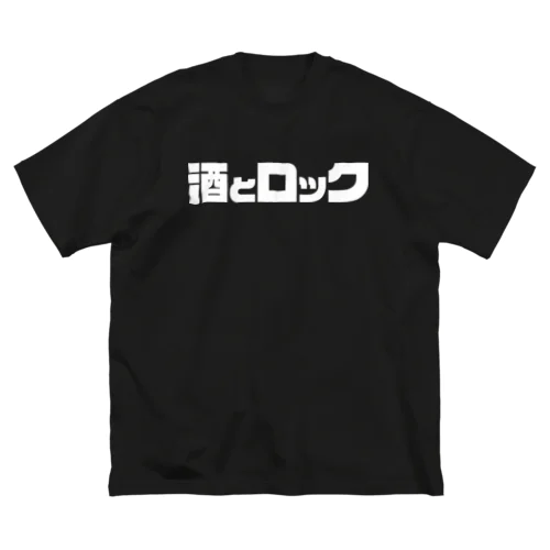 酒とロック（またはオン・ザ・ロック） Big T-Shirt