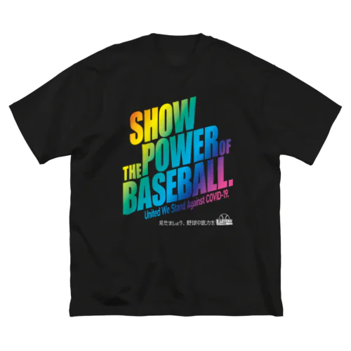 「見せましょう野球の底力を」レインボー濃色Ver. Big T-Shirt