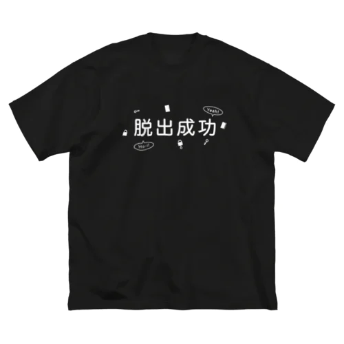 脱出成功（謎解き風イラスト付き） ビッグシルエットTシャツ