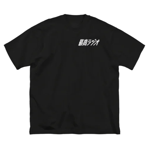 最高ラジオTシャツ(白ロゴ) Big T-Shirt