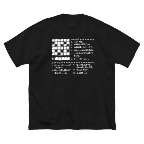 クロスワードパズルー挨拶編ー（noneline) ビッグシルエットTシャツ