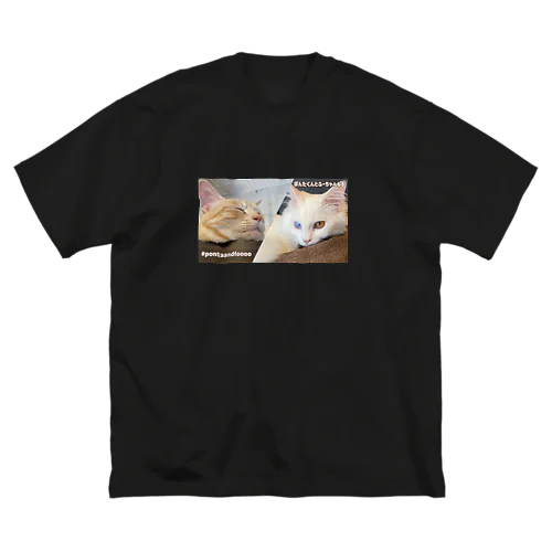 ぽんたくんとふーちゃんねるオリジナルグッズ ビッグシルエットTシャツ