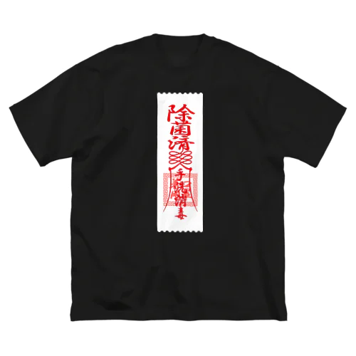 除菌済御札（白） ビッグシルエットTシャツ