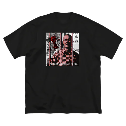 Русский мрачный жнец Big T-Shirt