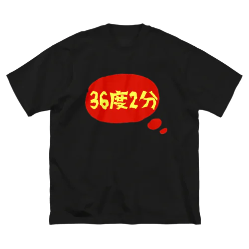 平熱 Big T-Shirt