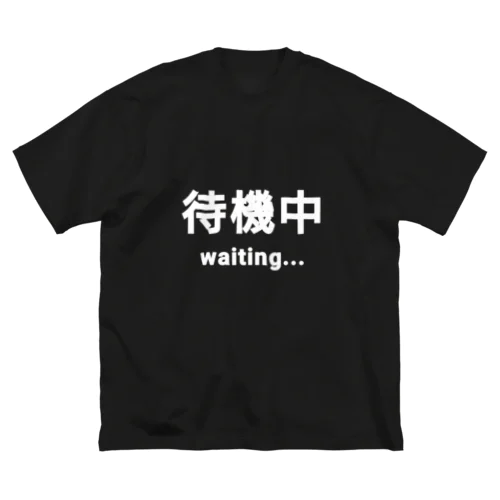 待機中 waiting ビッグシルエットTシャツ