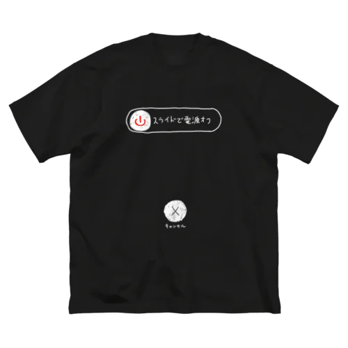 ゆるおーえす スライドで電源オフの服 ビッグシルエットTシャツ