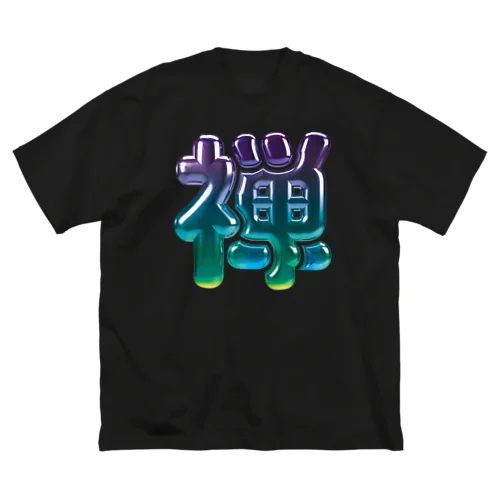 禅 ビッグシルエットTシャツ