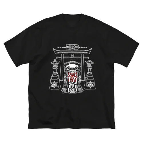 「縁切り祈願」白抜き ビッグシルエットTシャツ