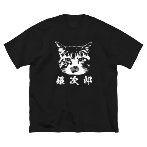 猫の銀次郎ロゴ Big T-Shirt